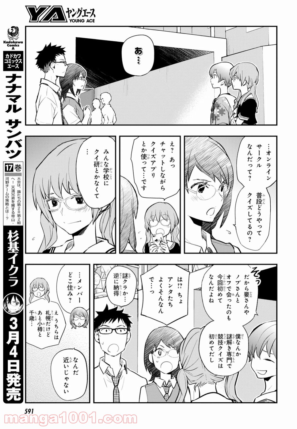 ナナマルサンバツ - 第92話 - Page 13