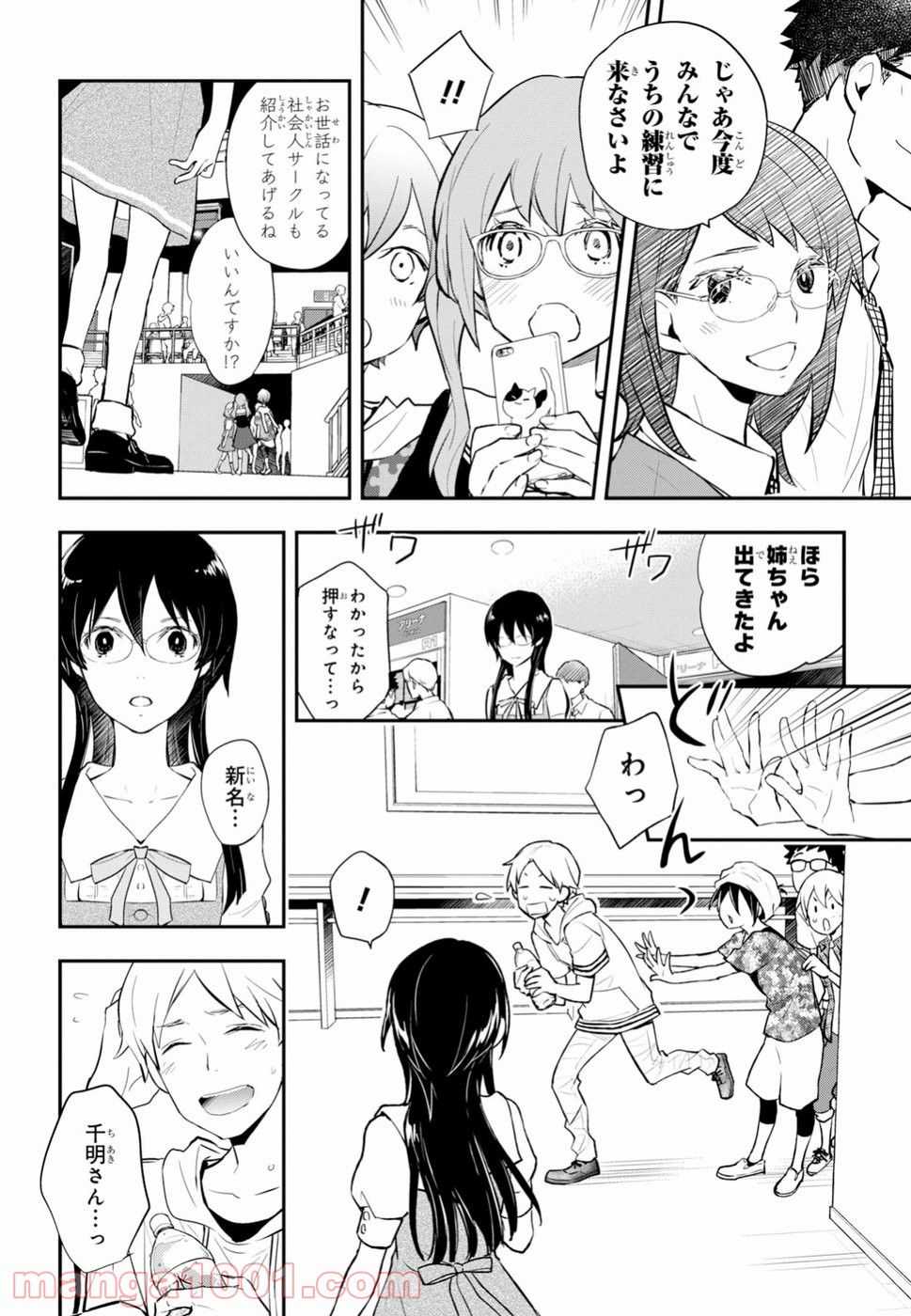 ナナマルサンバツ - 第92話 - Page 14