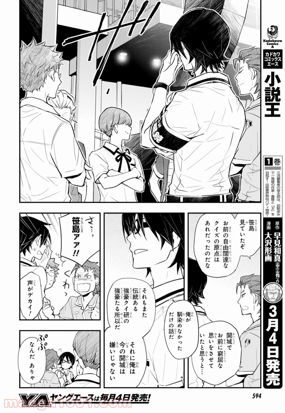 ナナマルサンバツ - 第92話 - Page 16