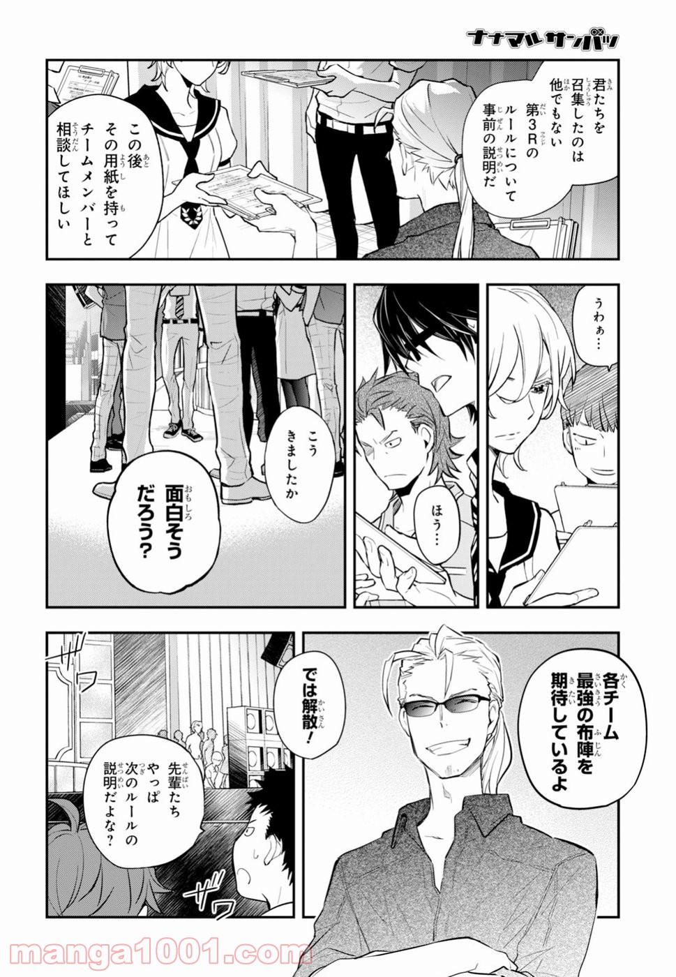 ナナマルサンバツ - 第92話 - Page 18