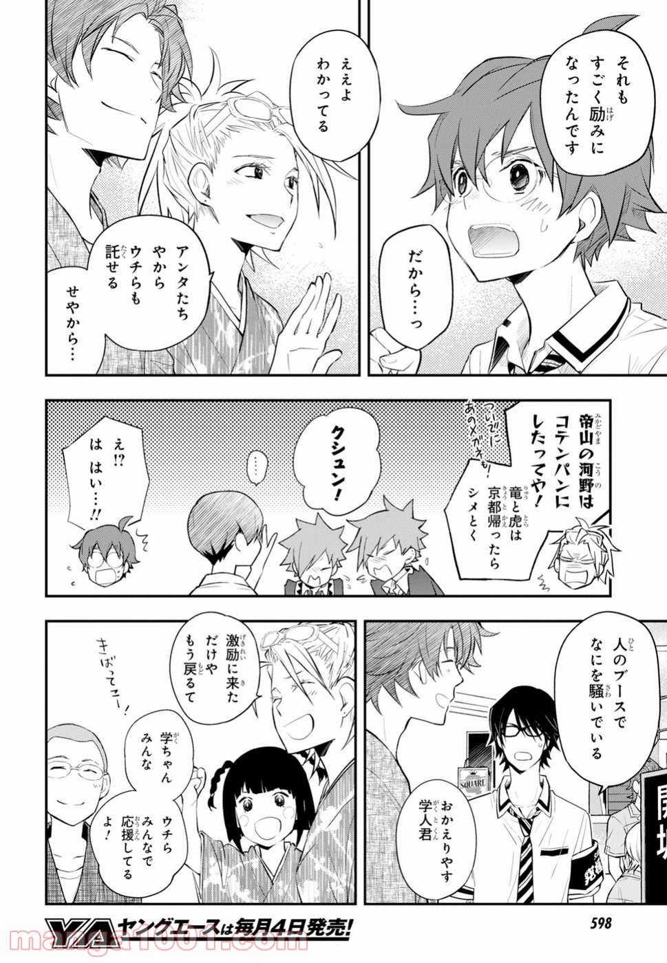 ナナマルサンバツ - 第92話 - Page 20