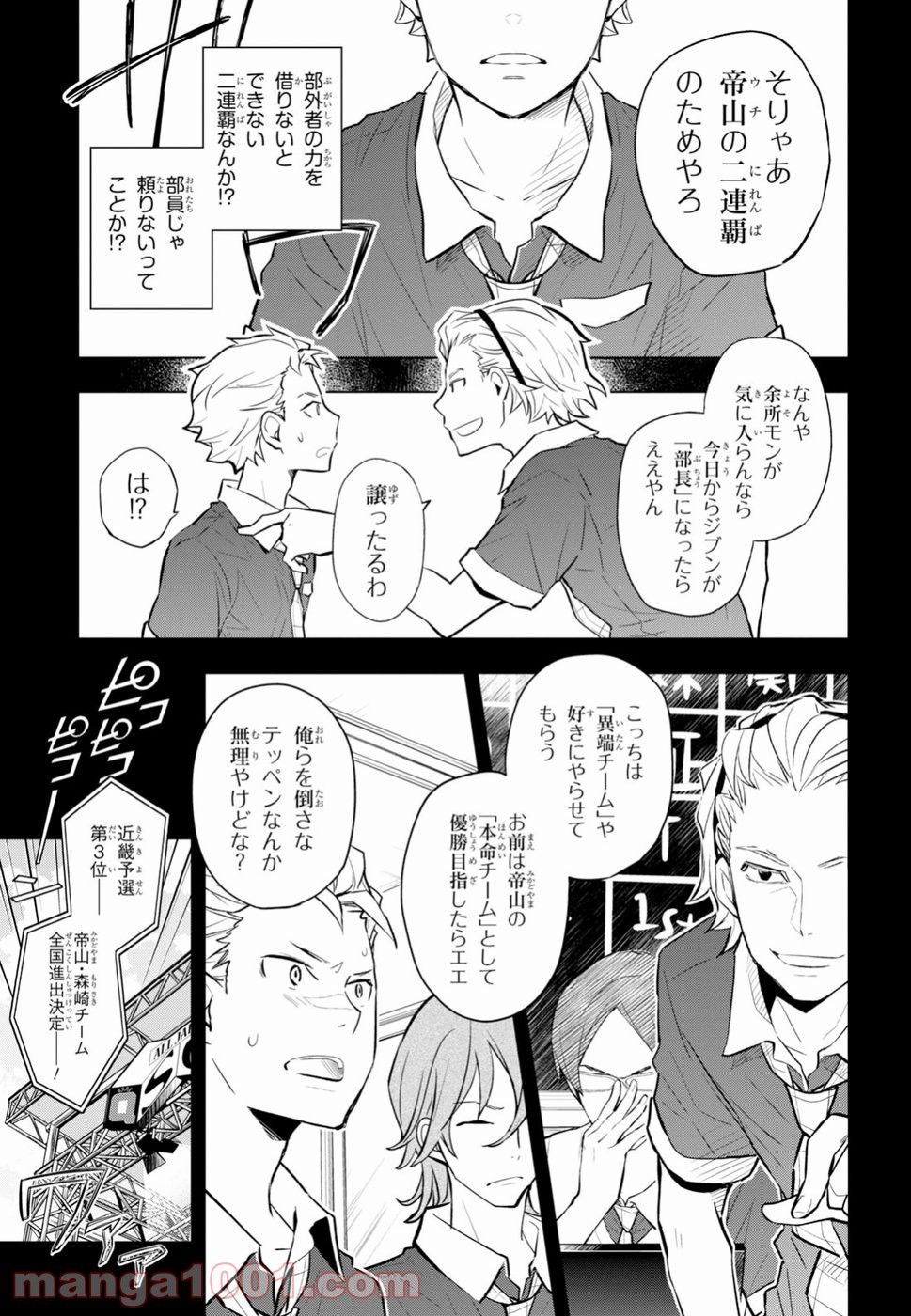 ナナマルサンバツ - 第92話 - Page 3