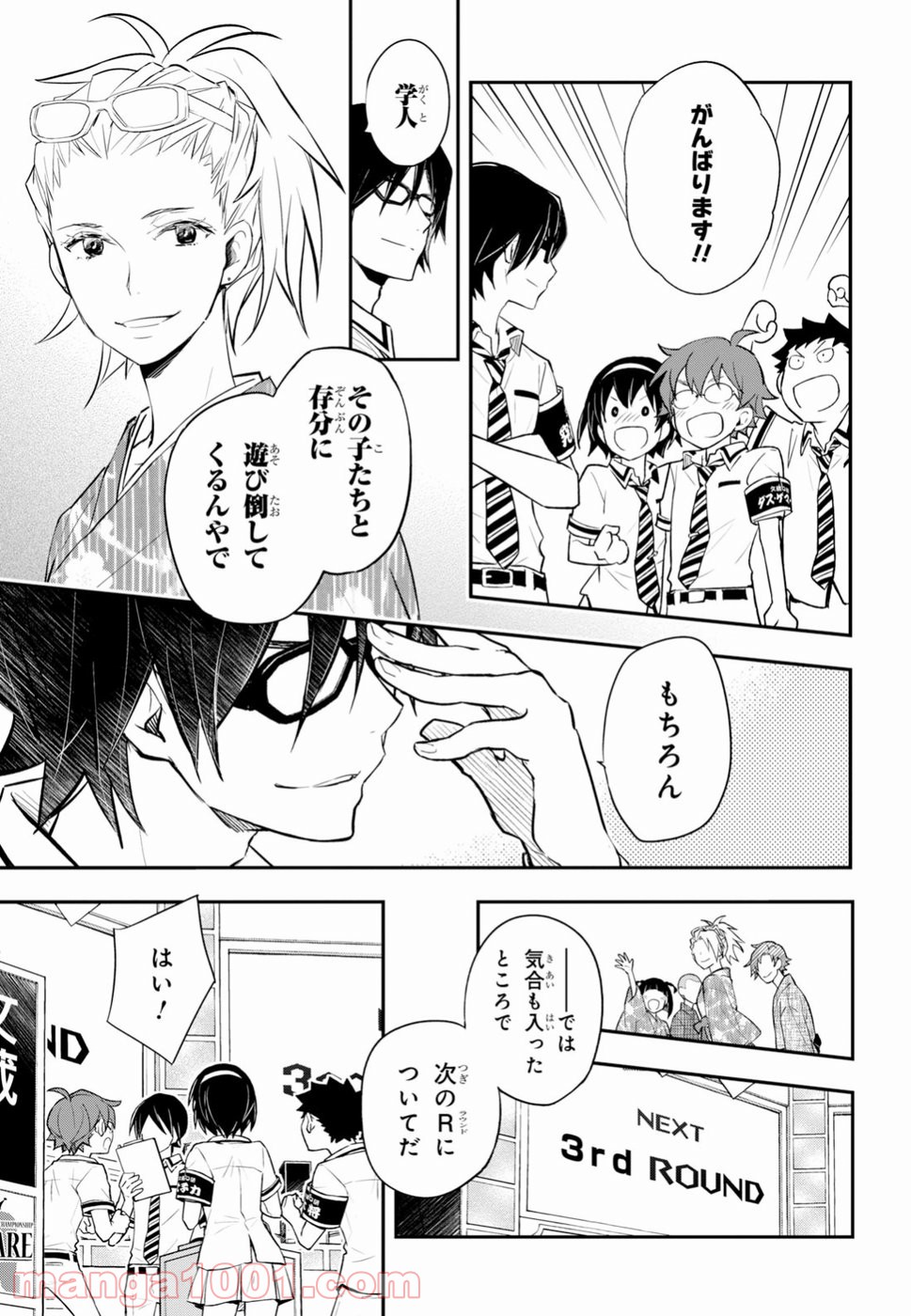 ナナマルサンバツ - 第92話 - Page 21