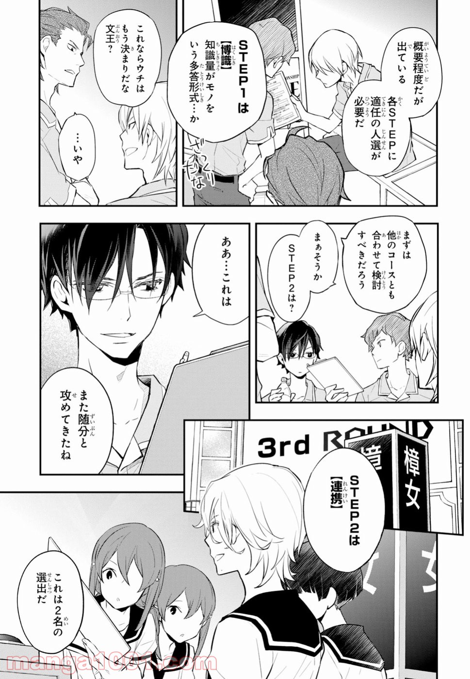 ナナマルサンバツ - 第92話 - Page 23