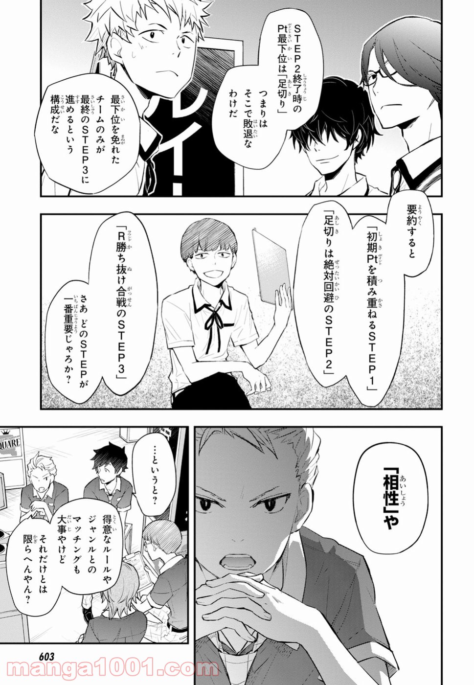 ナナマルサンバツ - 第92話 - Page 25