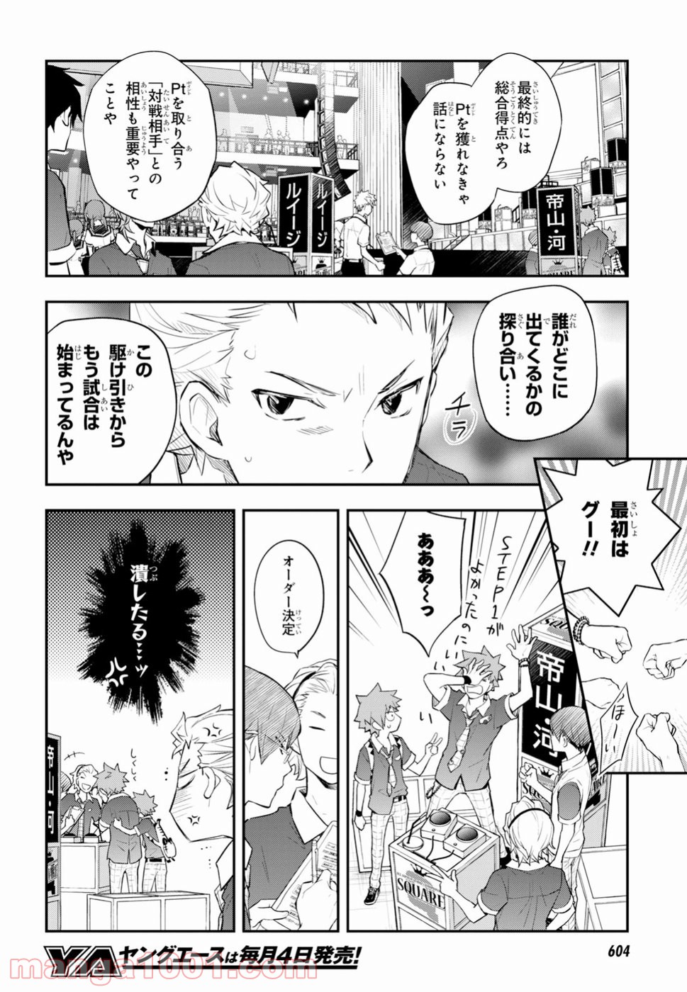 ナナマルサンバツ - 第92話 - Page 26