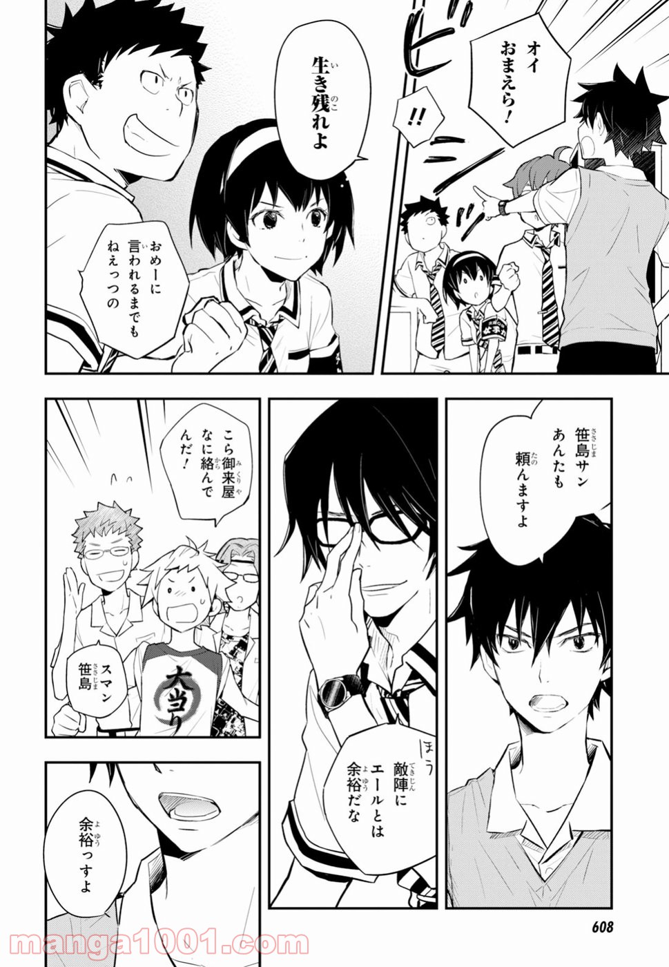 ナナマルサンバツ - 第92話 - Page 30