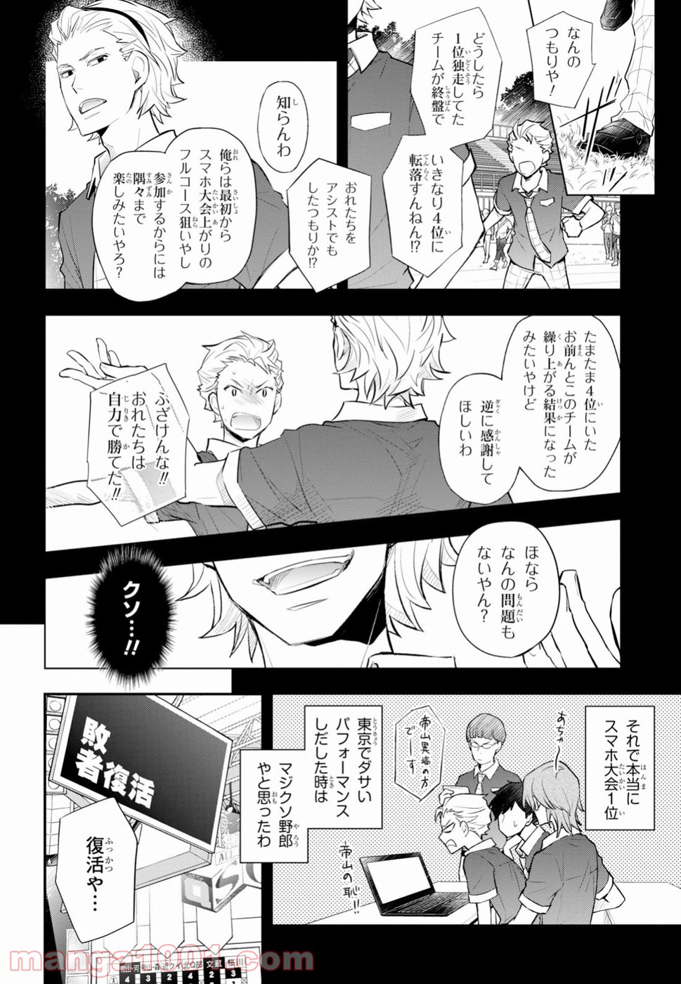 ナナマルサンバツ - 第92話 - Page 4