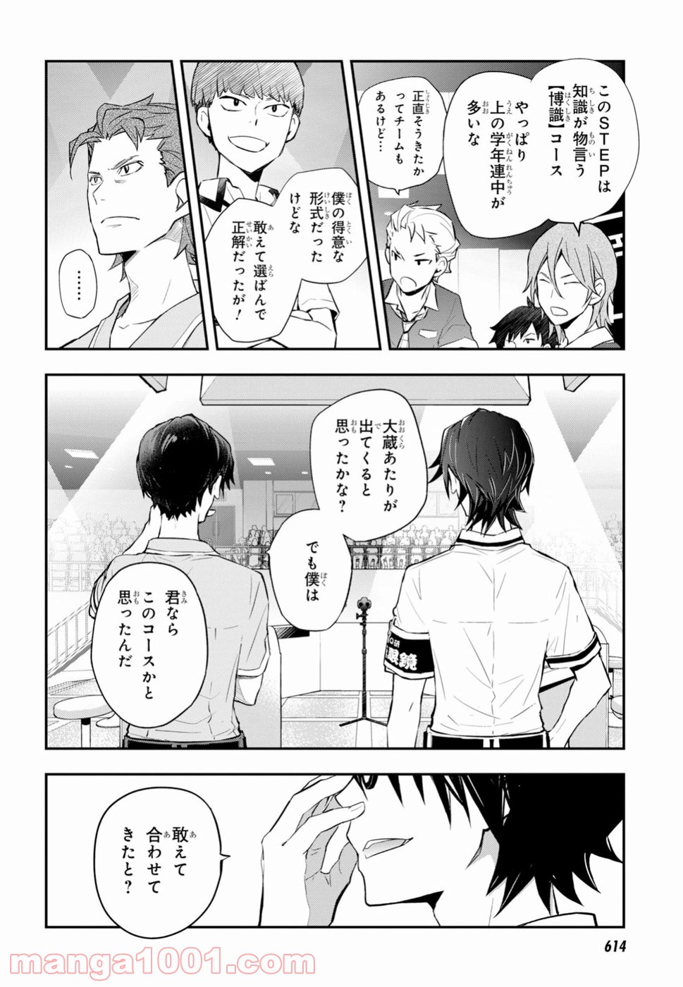 ナナマルサンバツ - 第92話 - Page 36