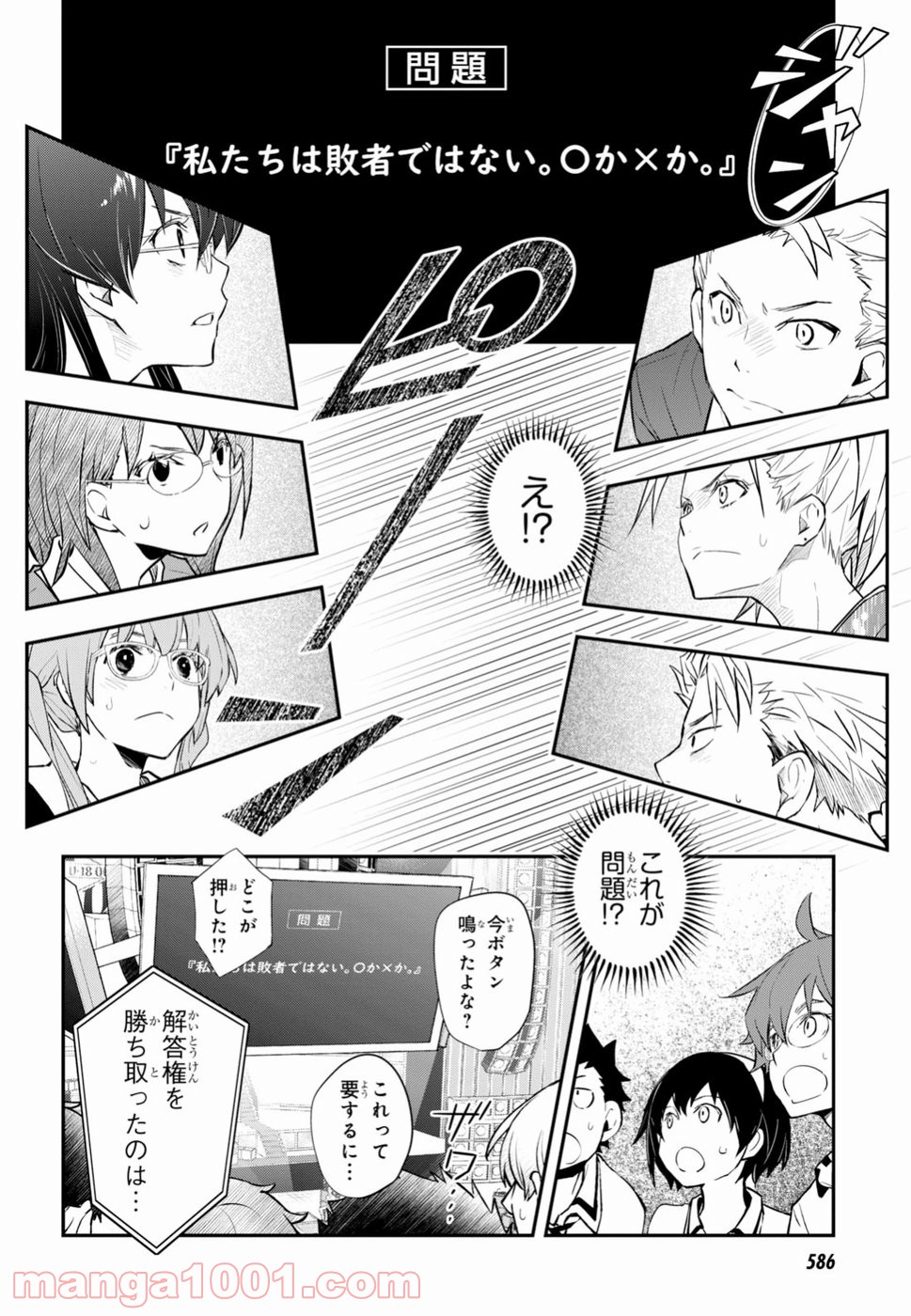 ナナマルサンバツ - 第92話 - Page 8