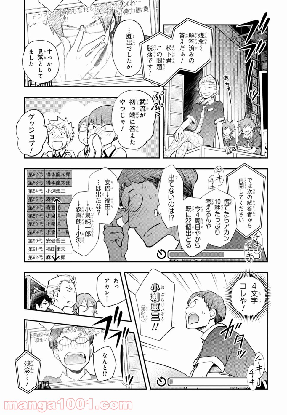 ナナマルサンバツ - 第93話 - Page 16