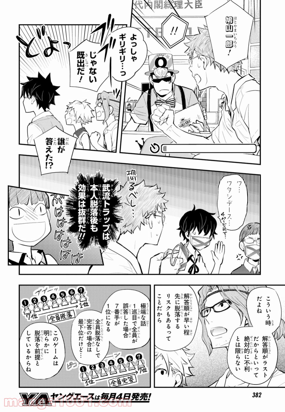 ナナマルサンバツ - 第93話 - Page 19