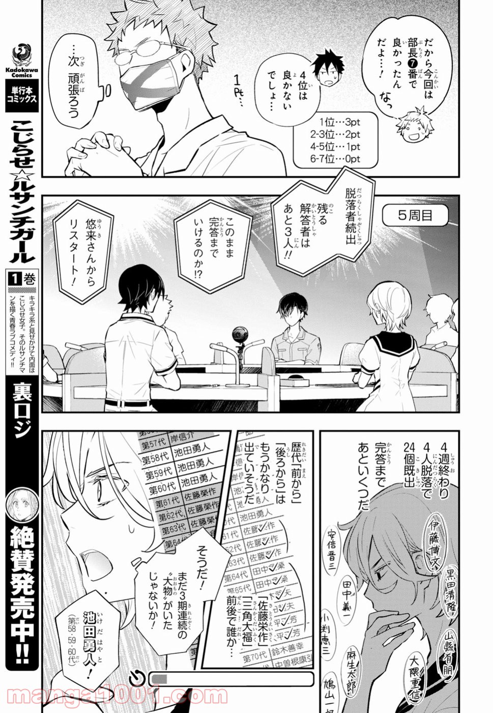 ナナマルサンバツ - 第93話 - Page 20