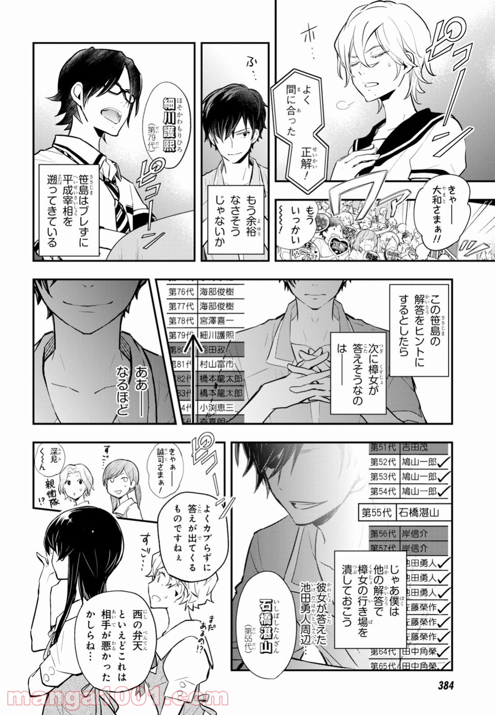 ナナマルサンバツ - 第93話 - Page 21