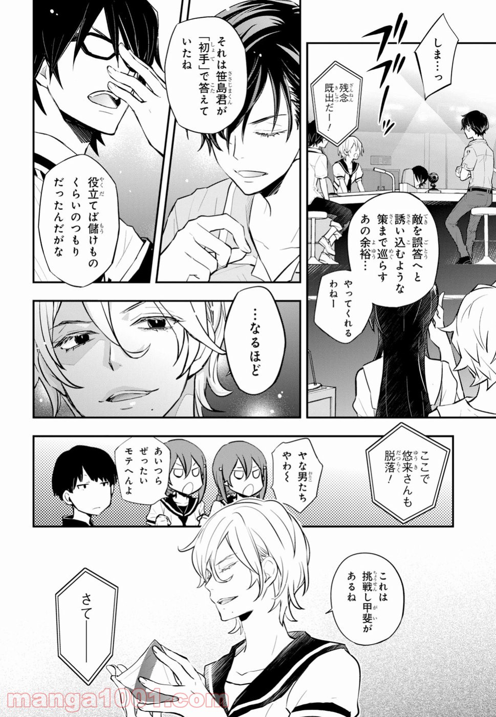 ナナマルサンバツ - 第93話 - Page 23