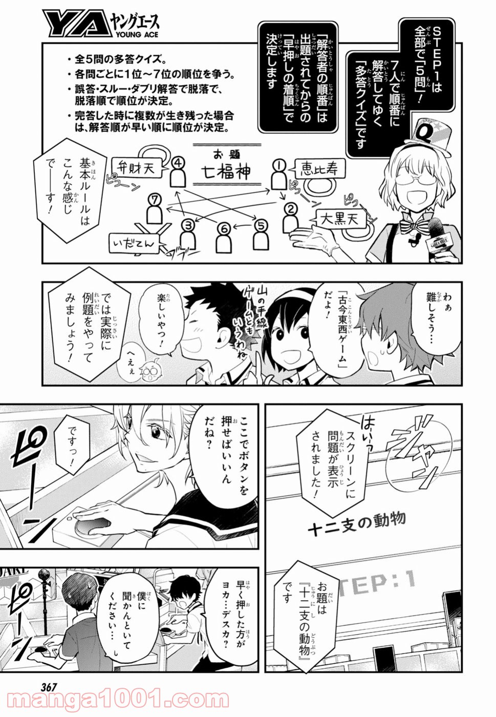 ナナマルサンバツ - 第93話 - Page 4