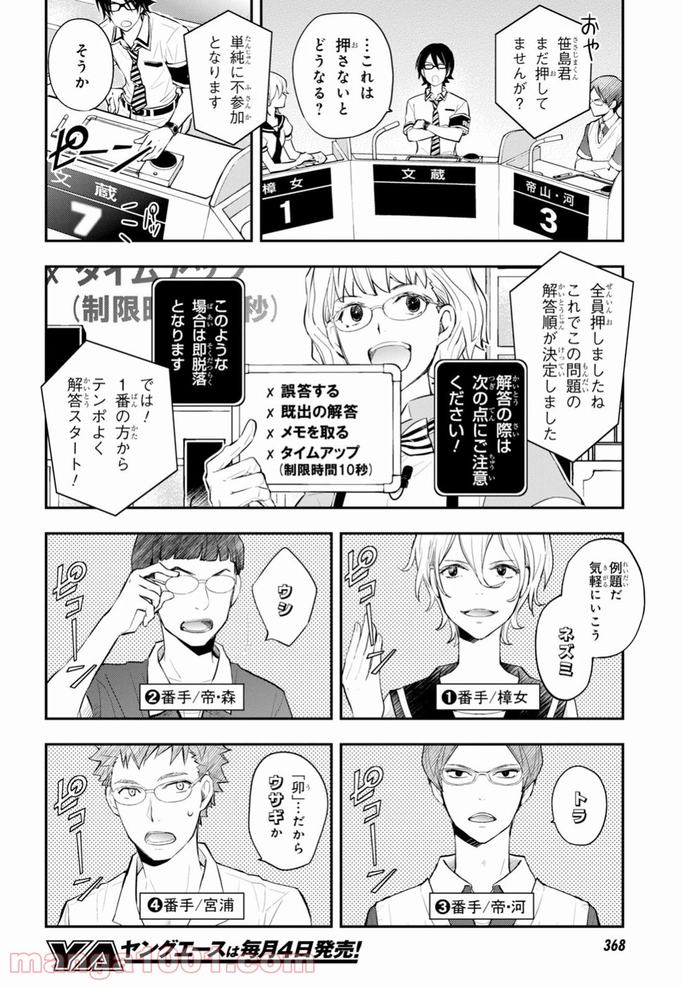 ナナマルサンバツ - 第93話 - Page 5