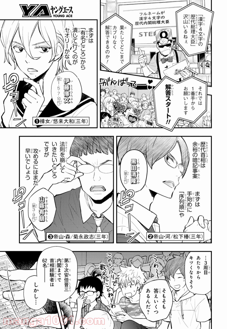 ナナマルサンバツ - 第93話 - Page 10