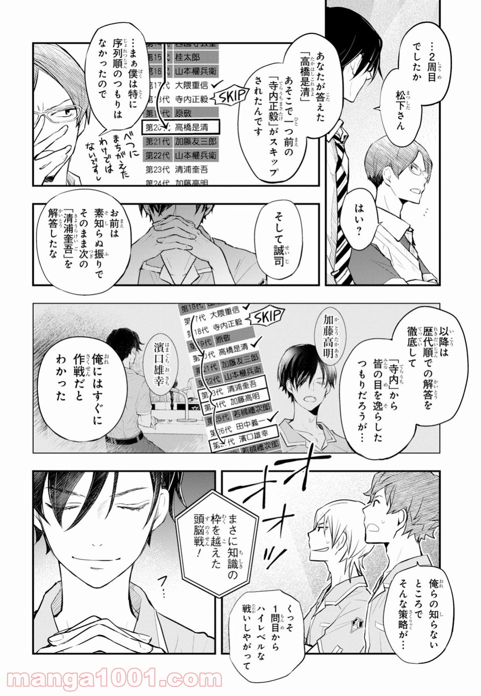 ナナマルサンバツ - 第94話 - Page 11