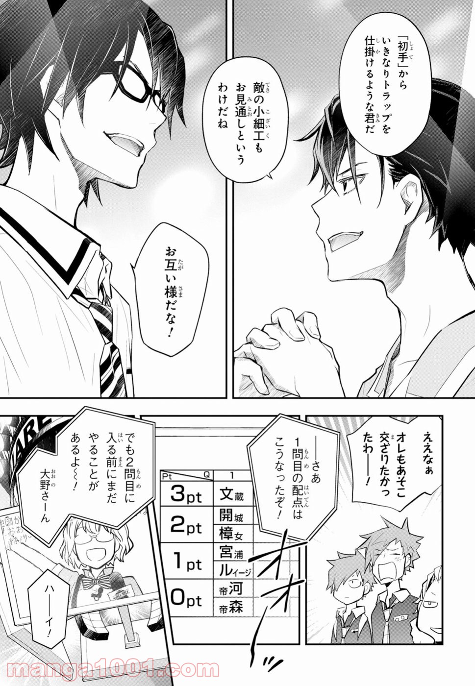 ナナマルサンバツ - 第94話 - Page 12