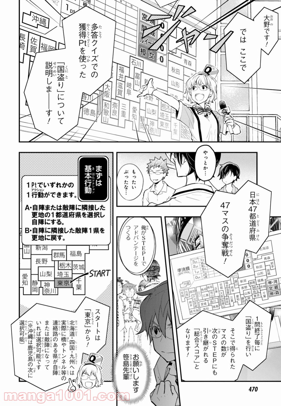 ナナマルサンバツ - 第94話 - Page 13