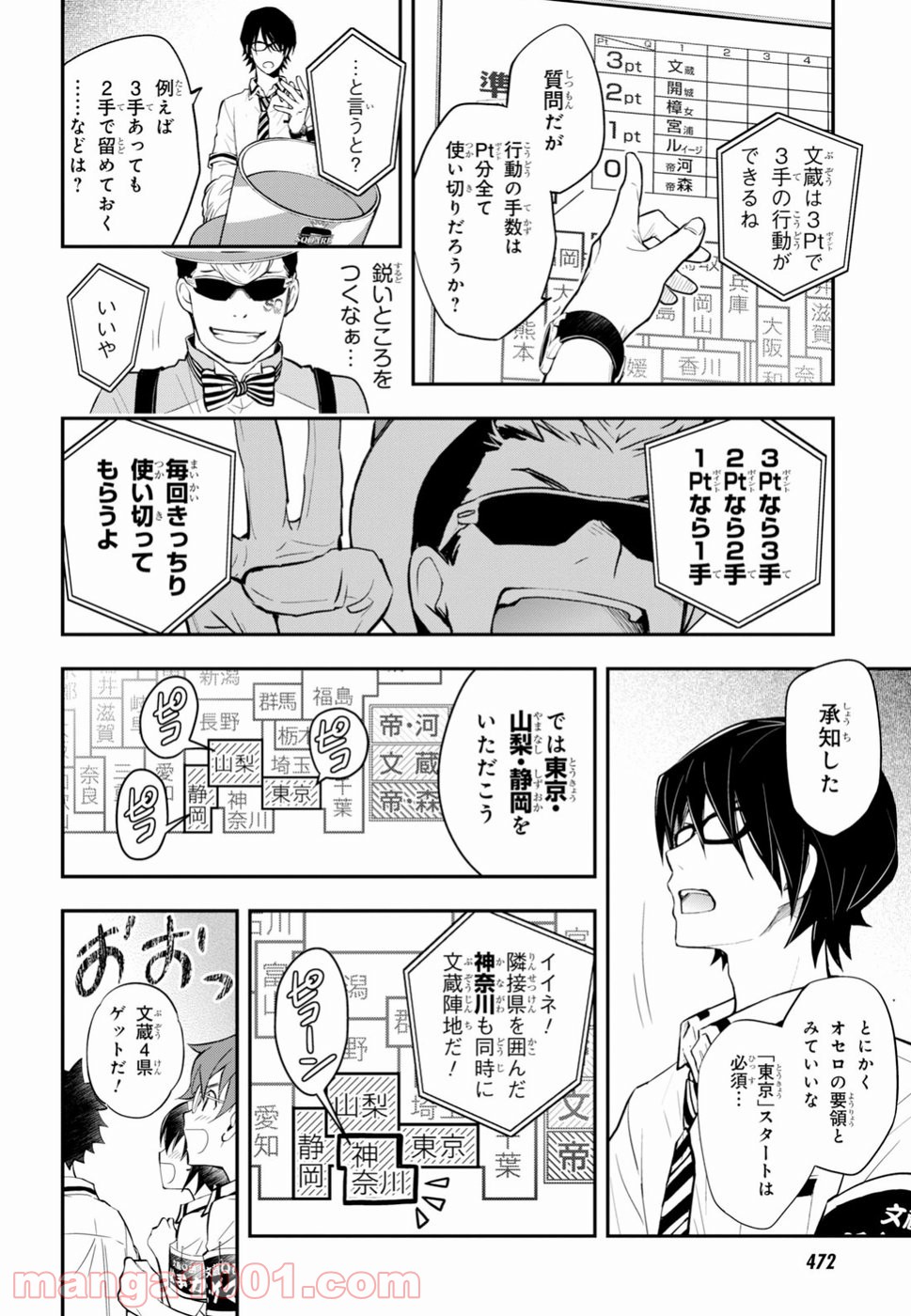 ナナマルサンバツ - 第94話 - Page 15