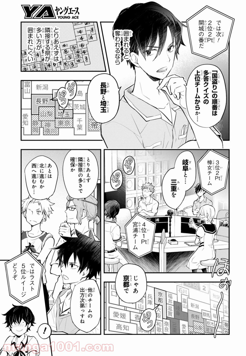 ナナマルサンバツ - 第94話 - Page 16