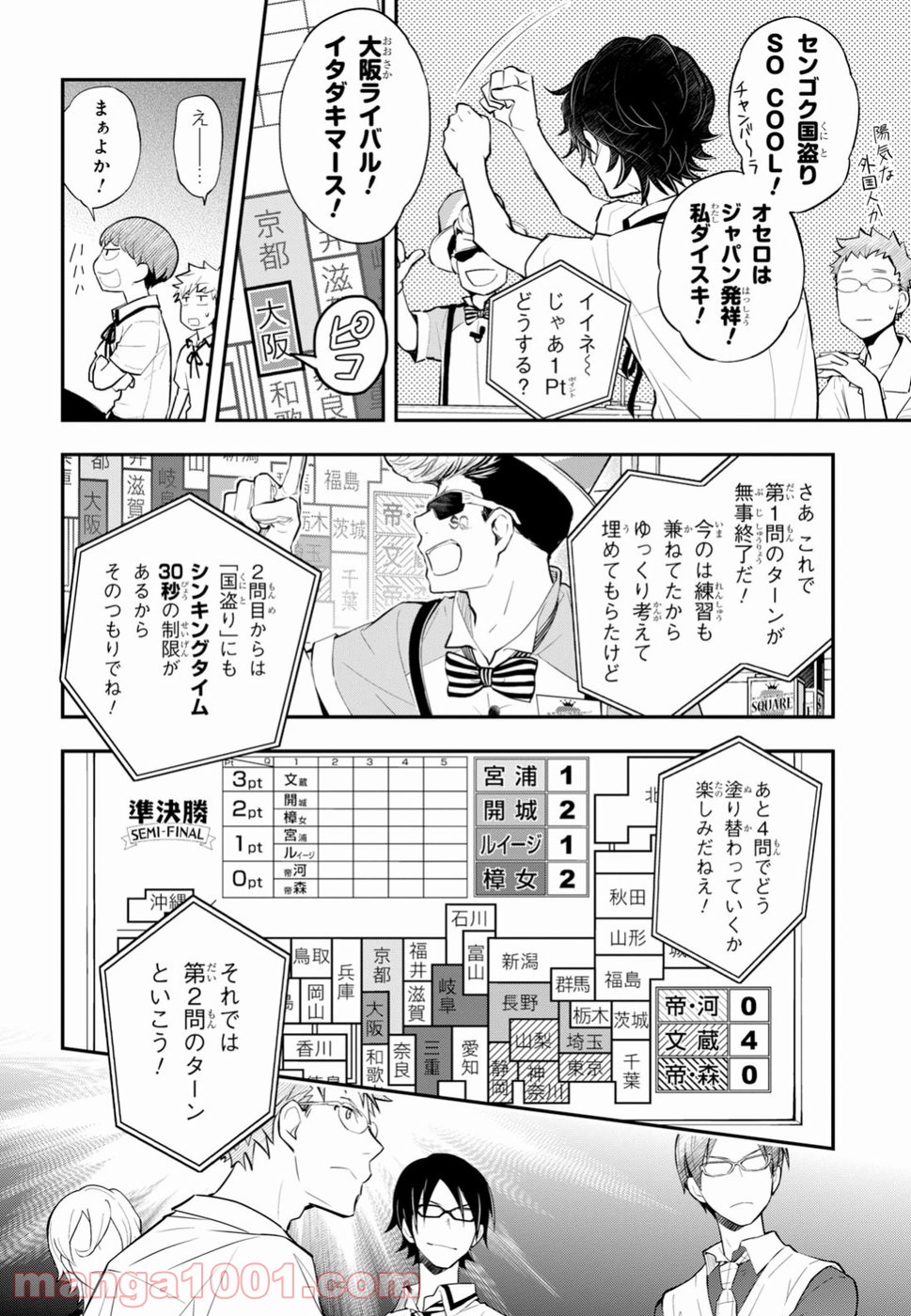 ナナマルサンバツ - 第94話 - Page 17