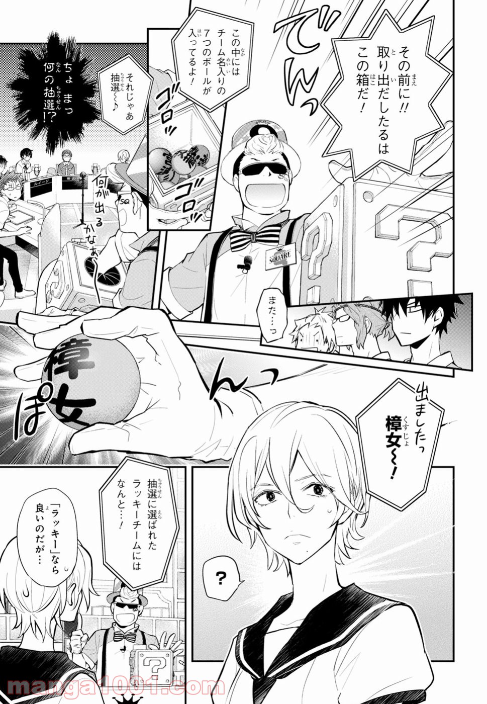 ナナマルサンバツ - 第94話 - Page 18