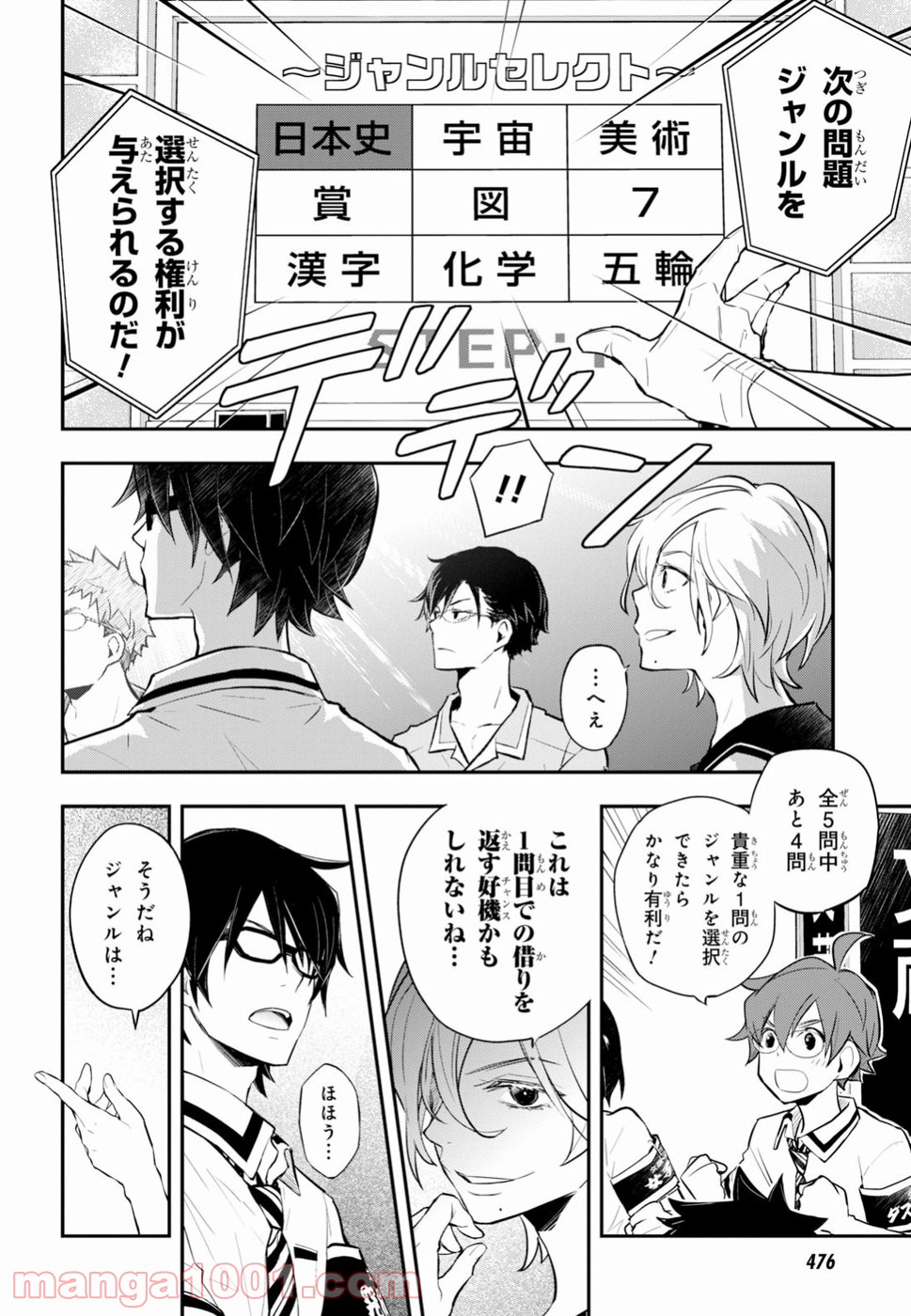 ナナマルサンバツ - 第94話 - Page 19