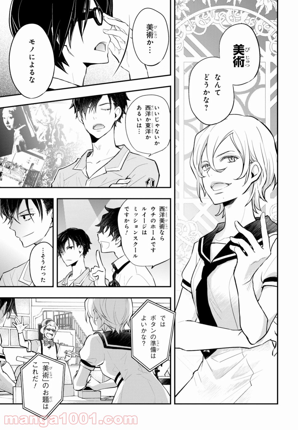 ナナマルサンバツ - 第94話 - Page 20