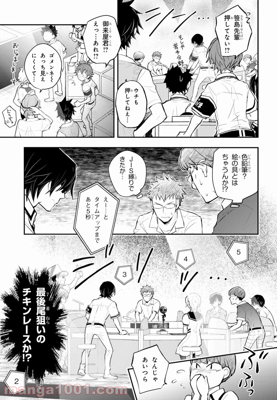 ナナマルサンバツ - 第94話 - Page 22