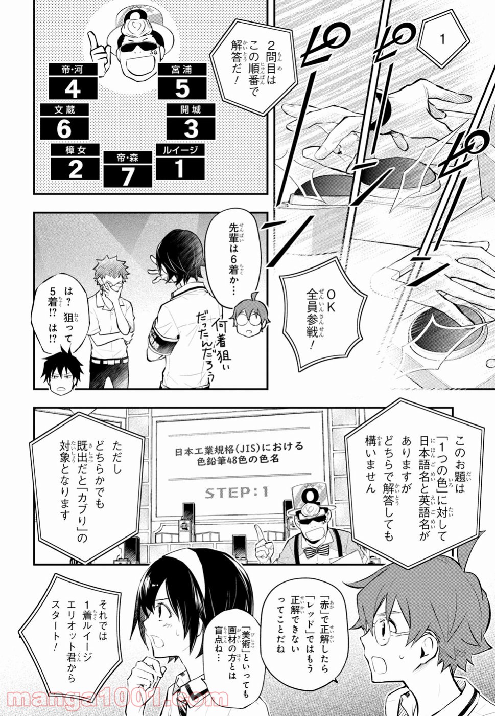 ナナマルサンバツ - 第94話 - Page 23