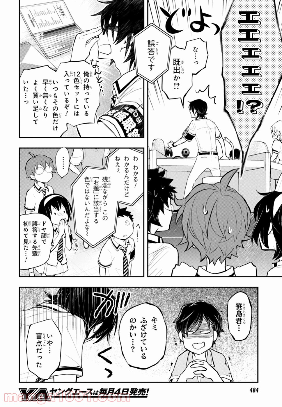 ナナマルサンバツ - 第94話 - Page 27