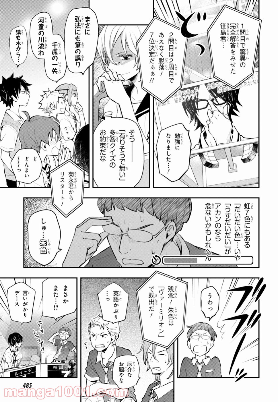 ナナマルサンバツ - 第94話 - Page 28