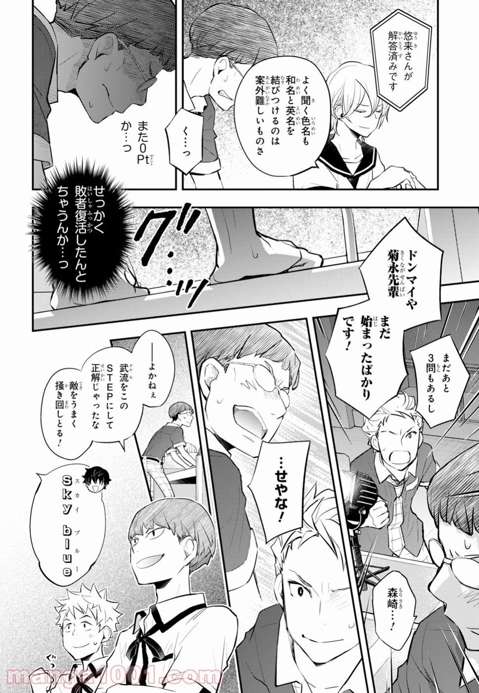 ナナマルサンバツ - 第94話 - Page 29