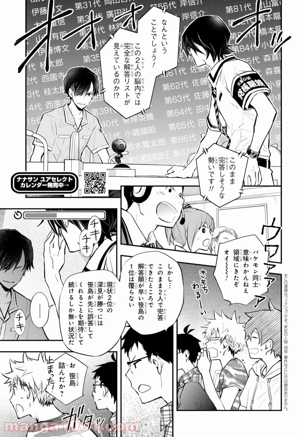 ナナマルサンバツ - 第94話 - Page 4