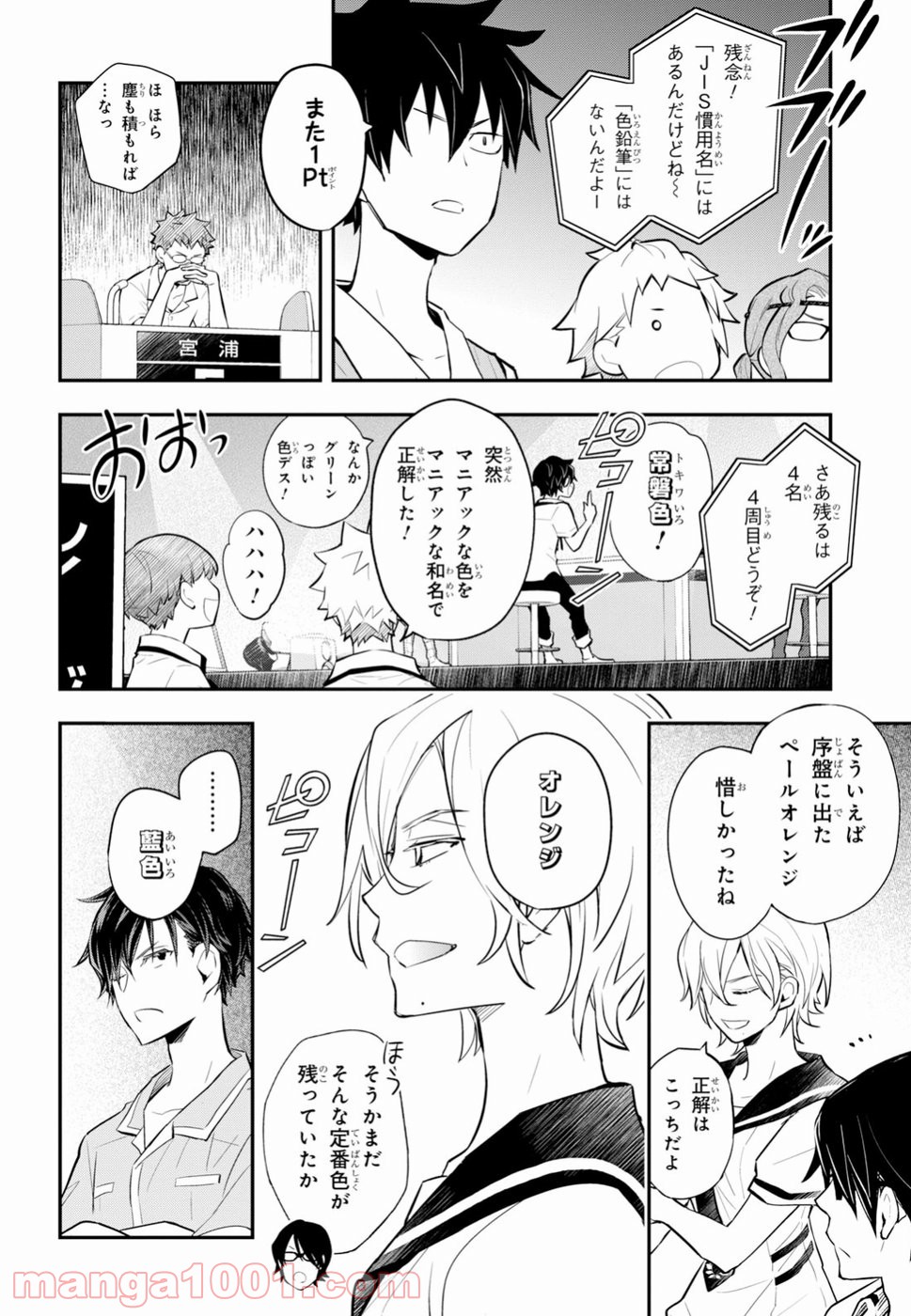 ナナマルサンバツ - 第94話 - Page 31