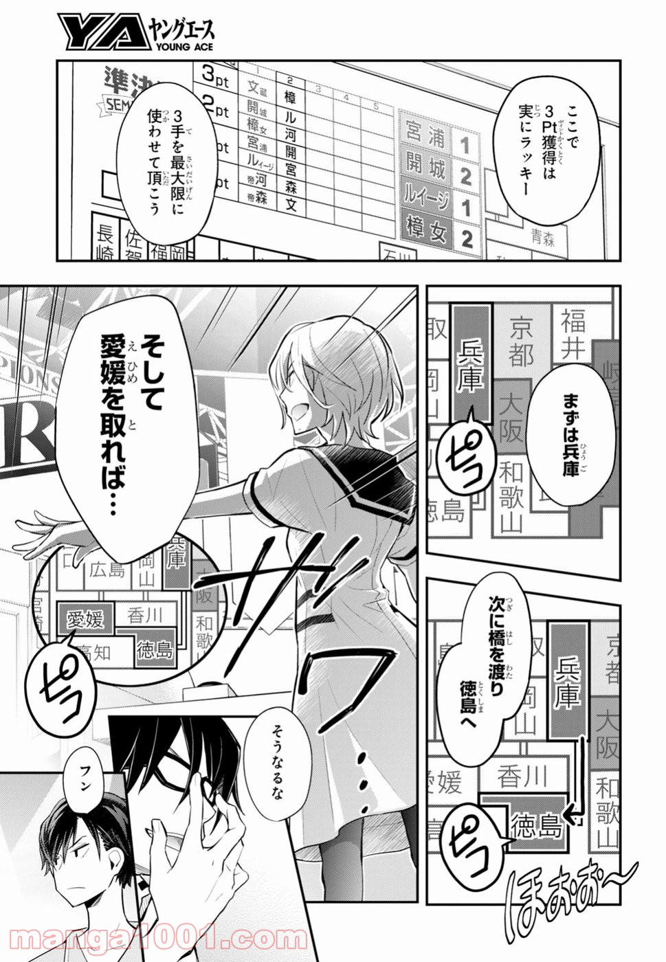 ナナマルサンバツ - 第94話 - Page 34