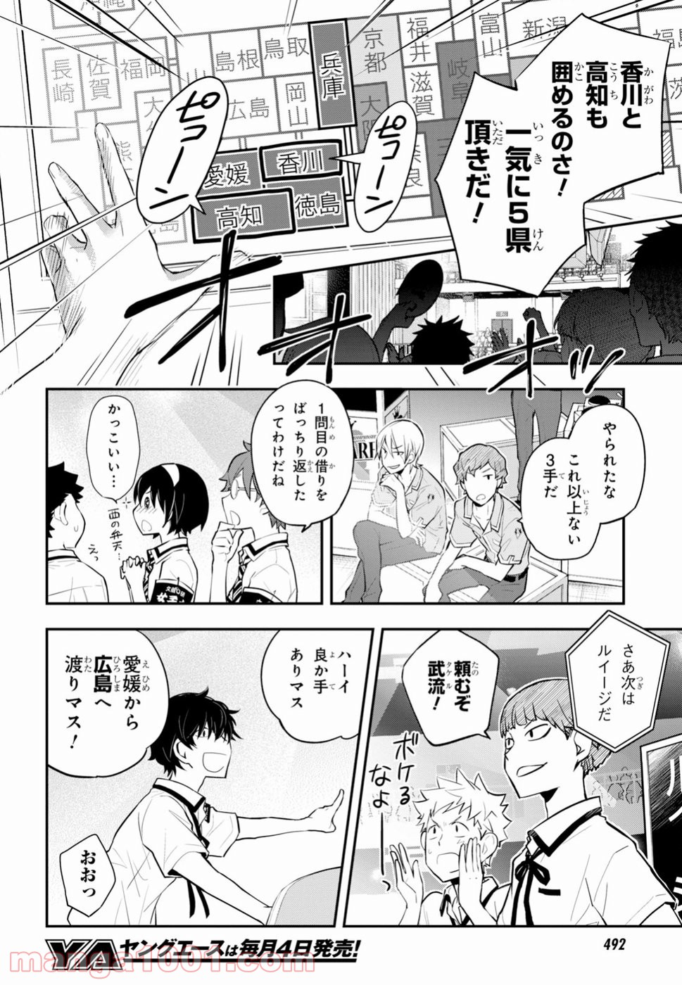 ナナマルサンバツ - 第94話 - Page 35