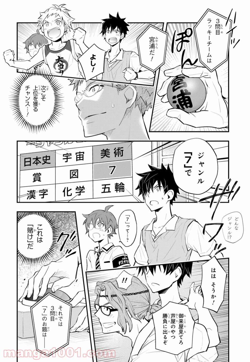 ナナマルサンバツ - 第94話 - Page 37