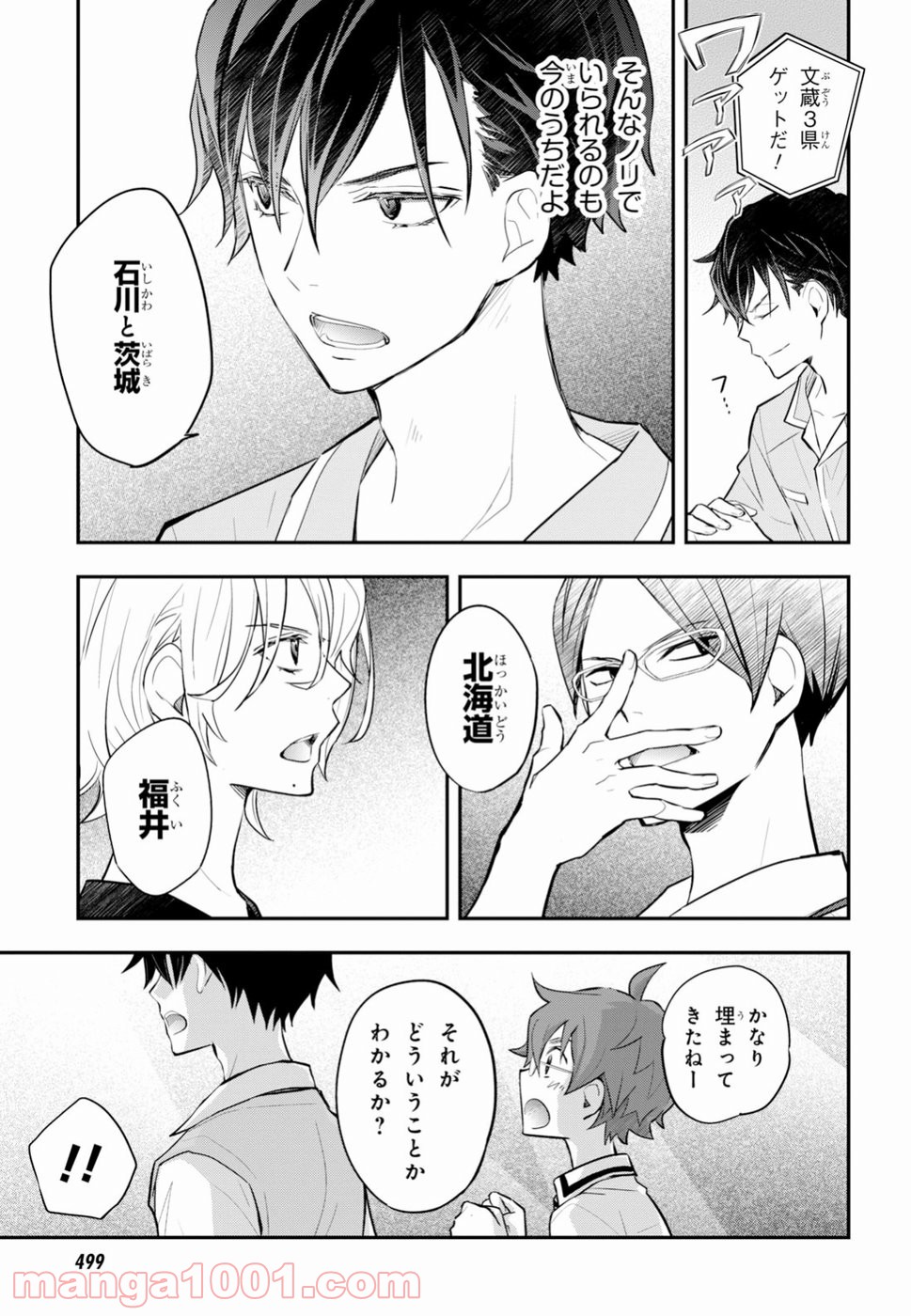 ナナマルサンバツ - 第94話 - Page 42