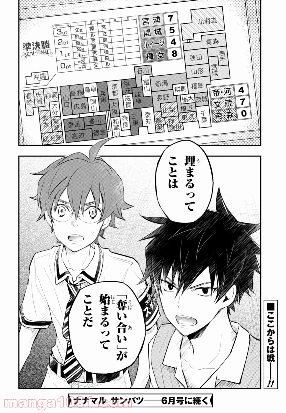 ナナマルサンバツ - 第94話 - Page 43