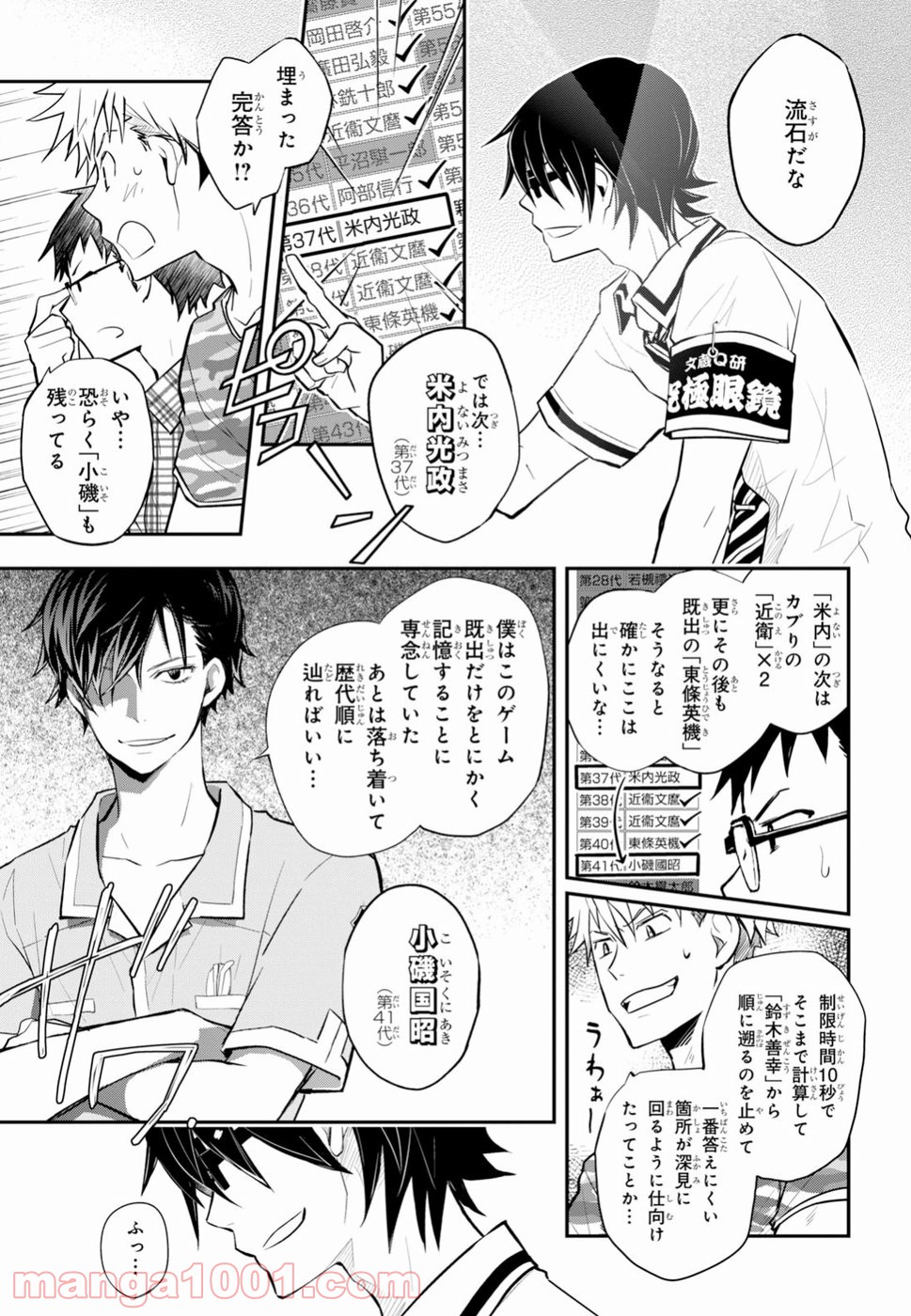 ナナマルサンバツ - 第94話 - Page 6