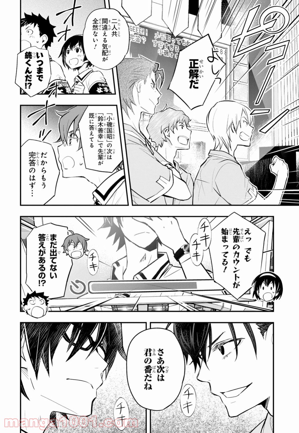 ナナマルサンバツ - 第94話 - Page 7