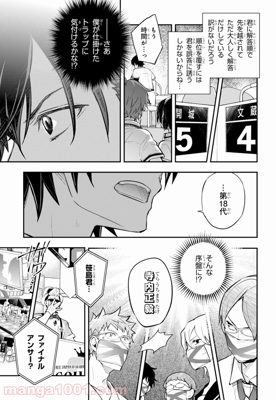 ナナマルサンバツ - 第94話 - Page 8