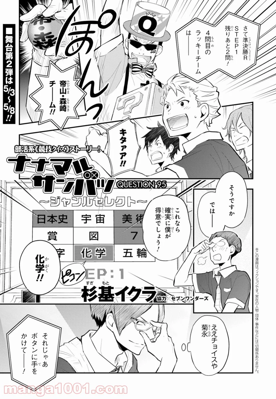 ナナマルサンバツ - 第95話 - Page 1