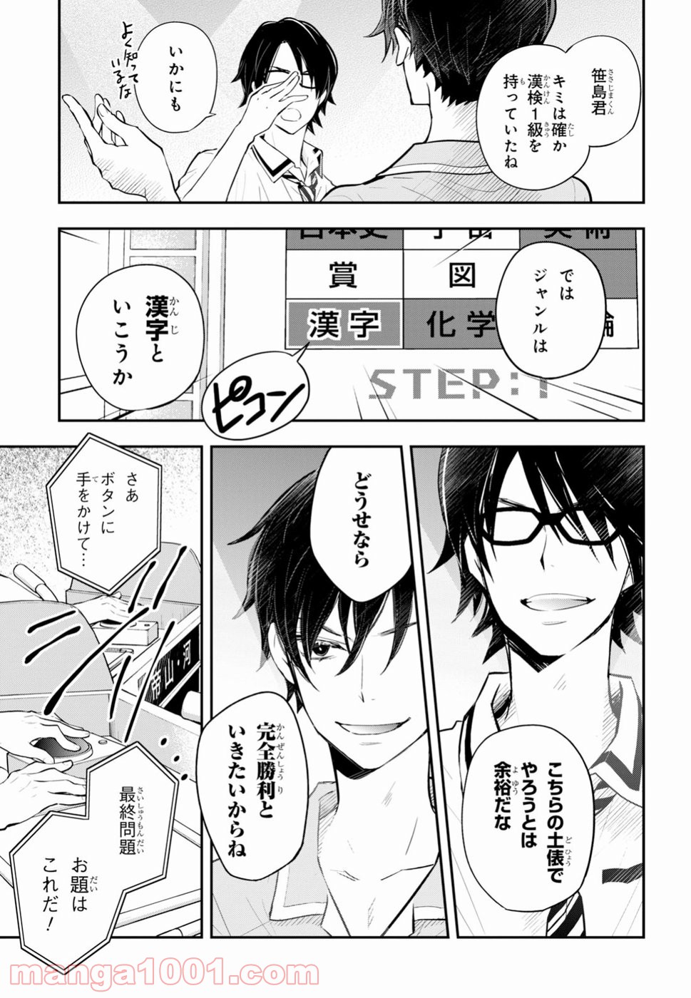 ナナマルサンバツ - 第95話 - Page 11