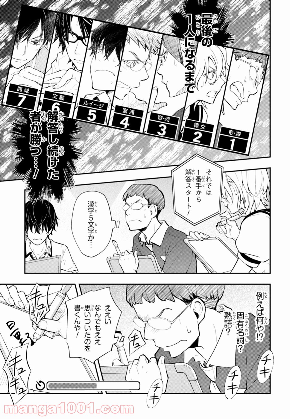 ナナマルサンバツ - 第95話 - Page 15