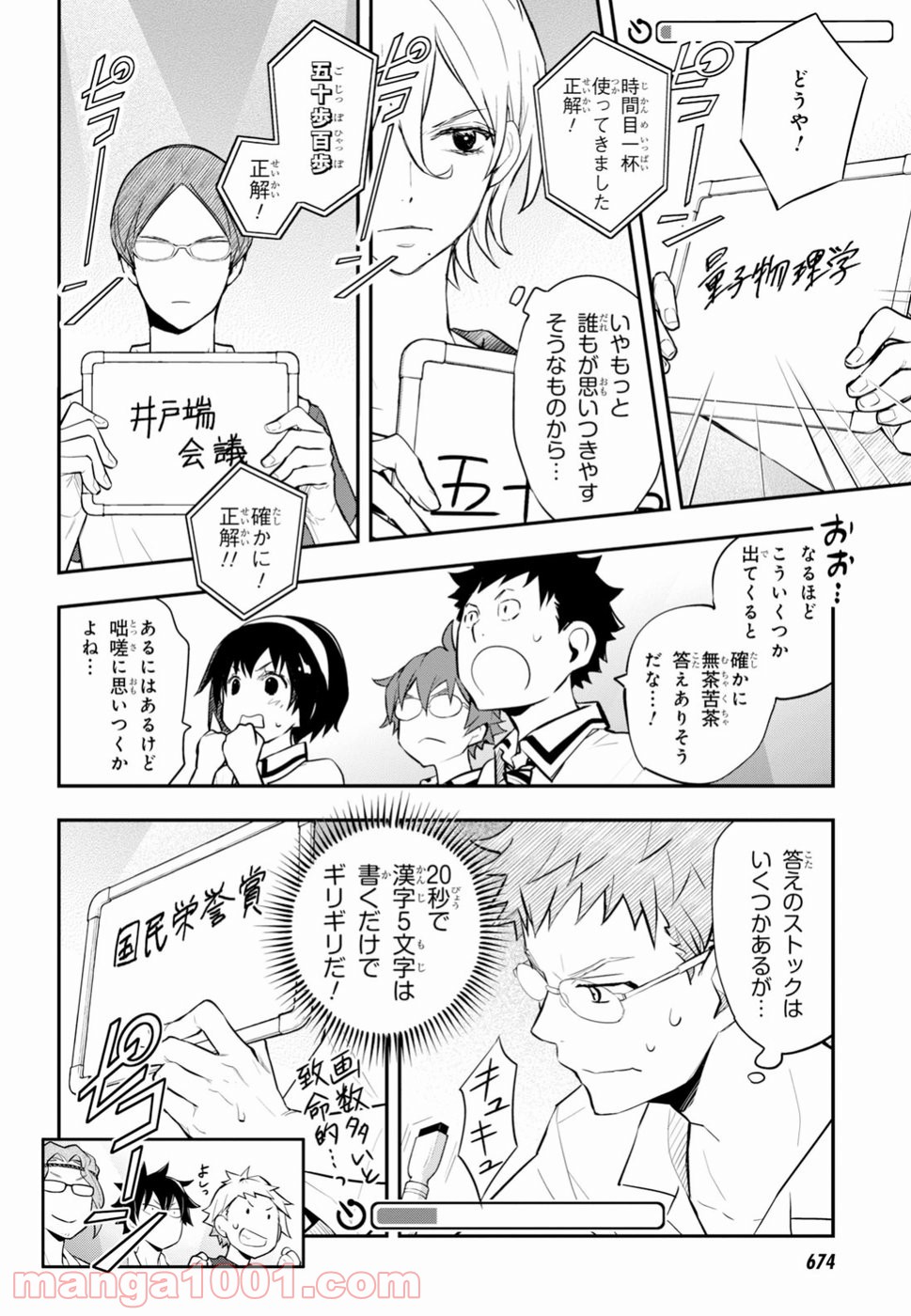 ナナマルサンバツ - 第95話 - Page 16